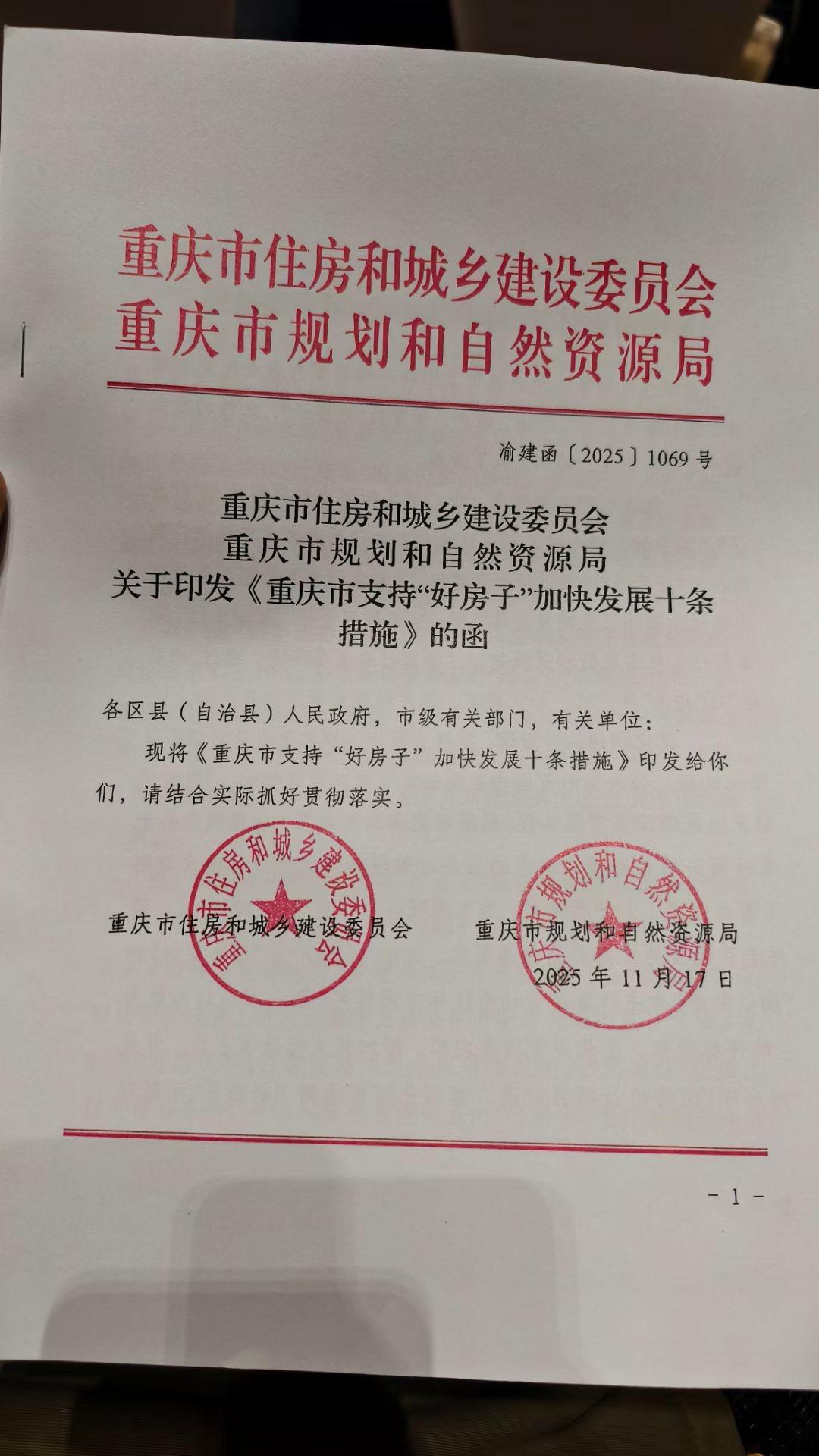 正式发布！重庆“好房子”支持措施来了！
今年，重庆的“好房子”新项目，几乎是“开