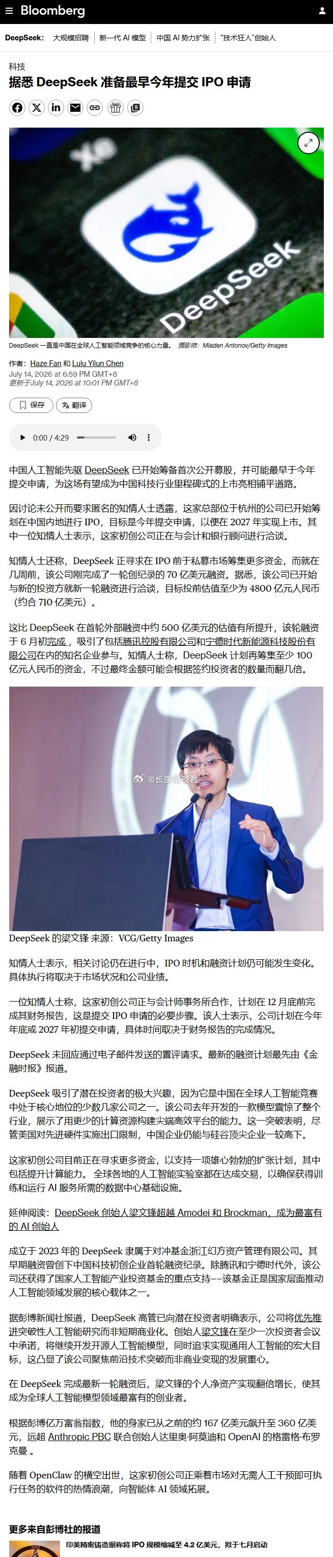 彭博：据悉 DeepSeek 准备最早今年提交 IPO 申请已开始筹划在中国内地