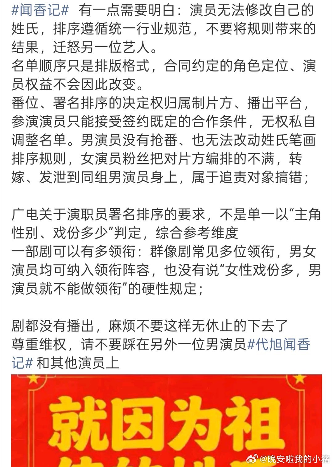 刘涛粉丝闻香记维权，不满代旭排在首位 