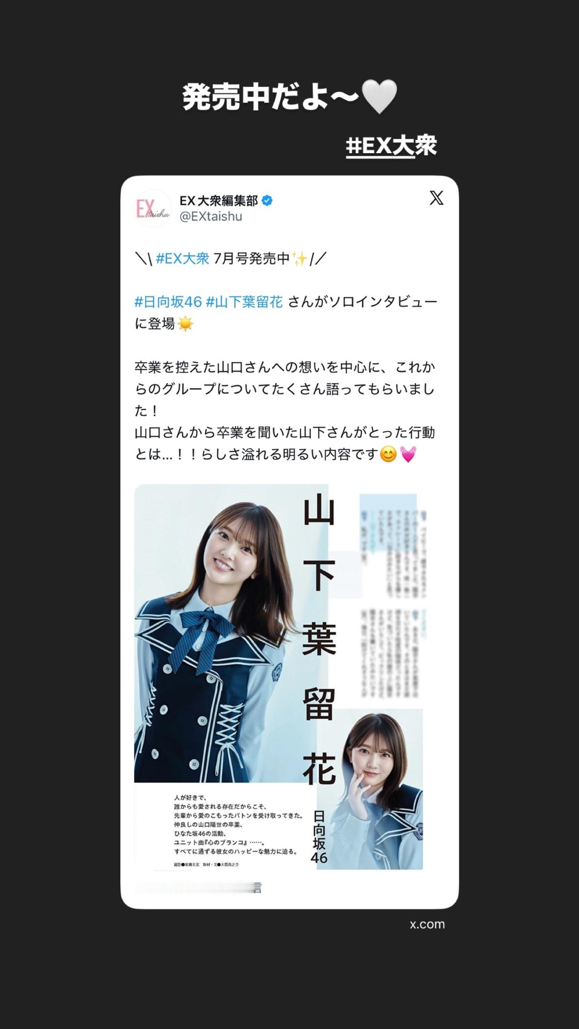 山下葉留花🌱 　haruharugram