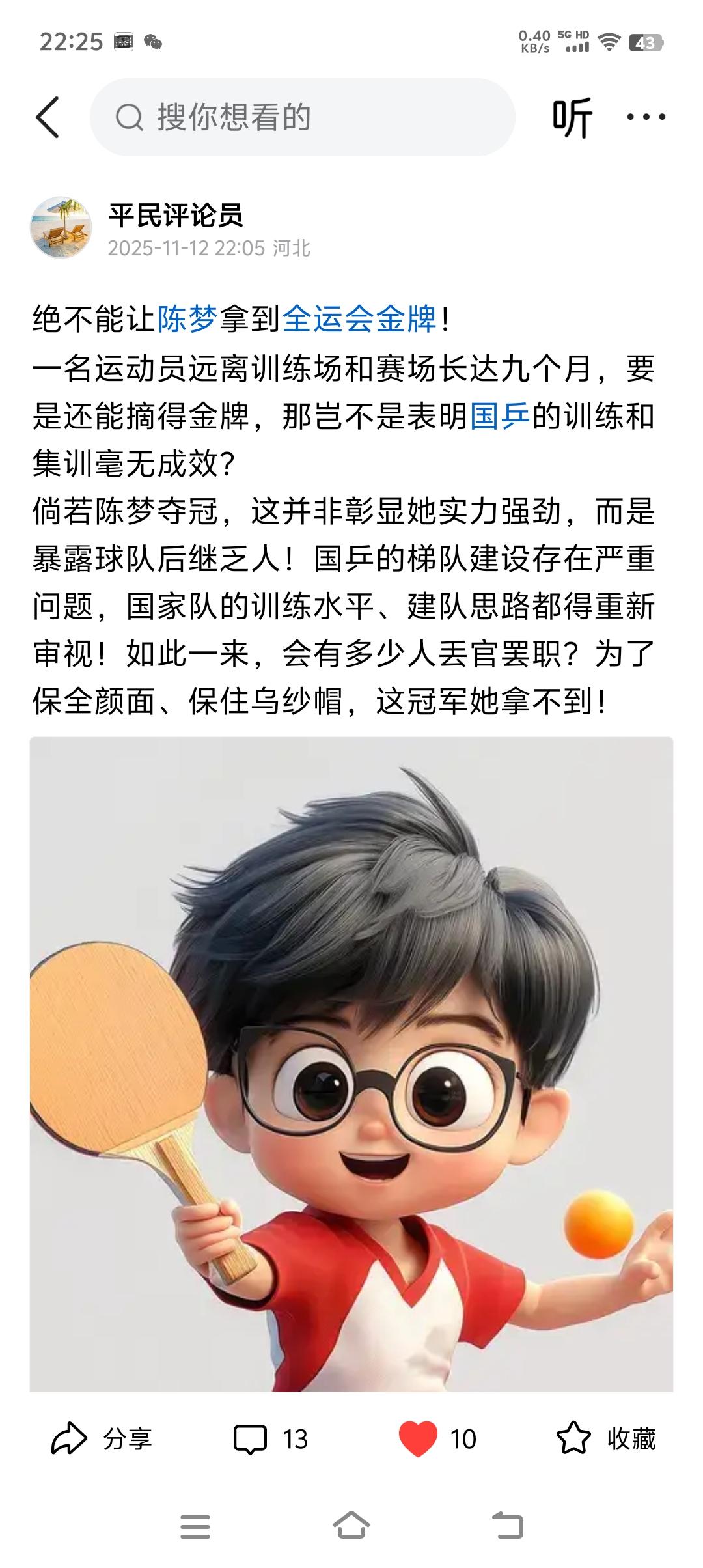 陈梦终于输球了！
我早就预言，千万不能让陈梦夺冠。一个九个多月都没有摸过球拍的人