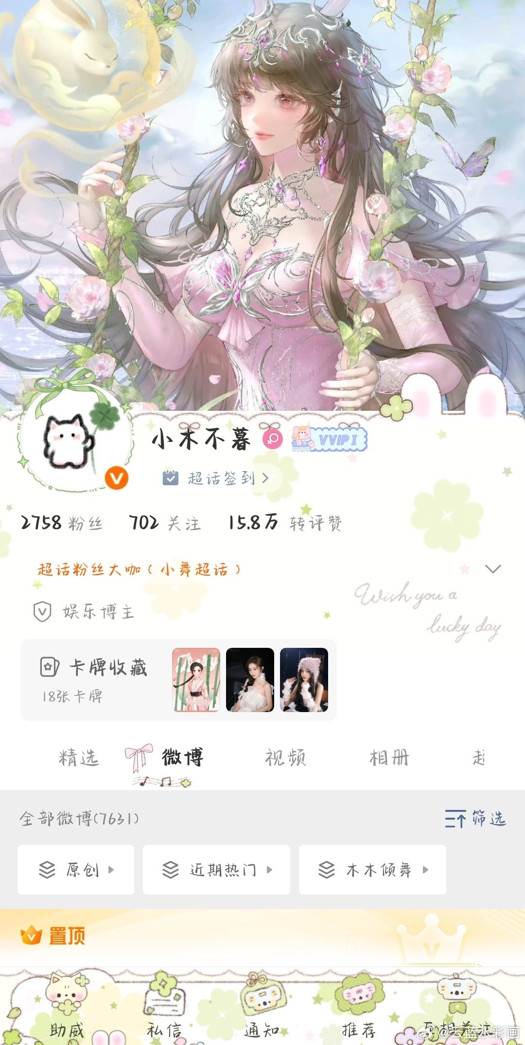 我喜欢我给我蜜儿~搞的主页已被夸