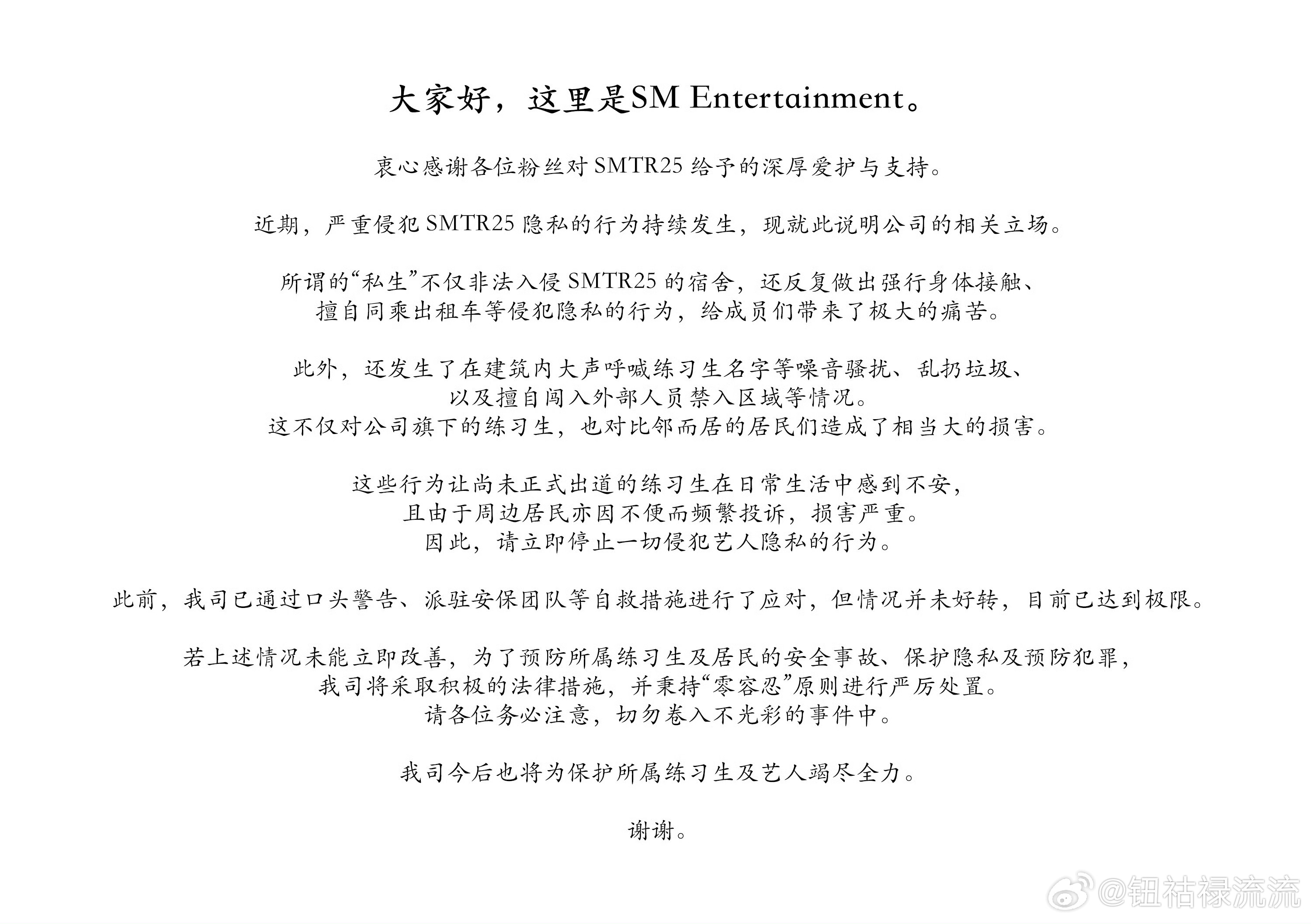 私生非法入侵SMTR25宿舍 所谓的“私生”不仅非法入侵 SMTR25 的宿舍，