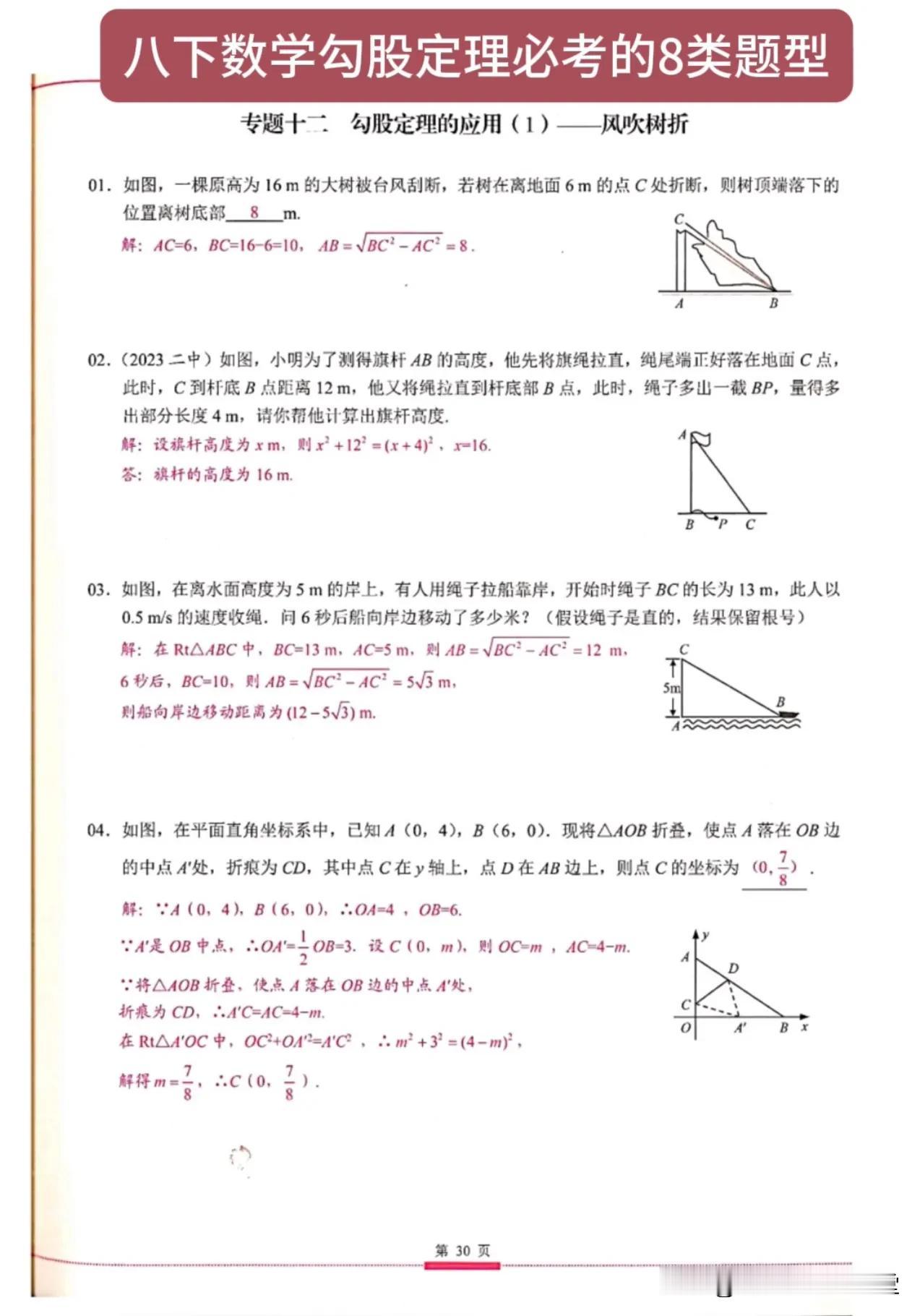 八下数学勾股定理必考的8类题型