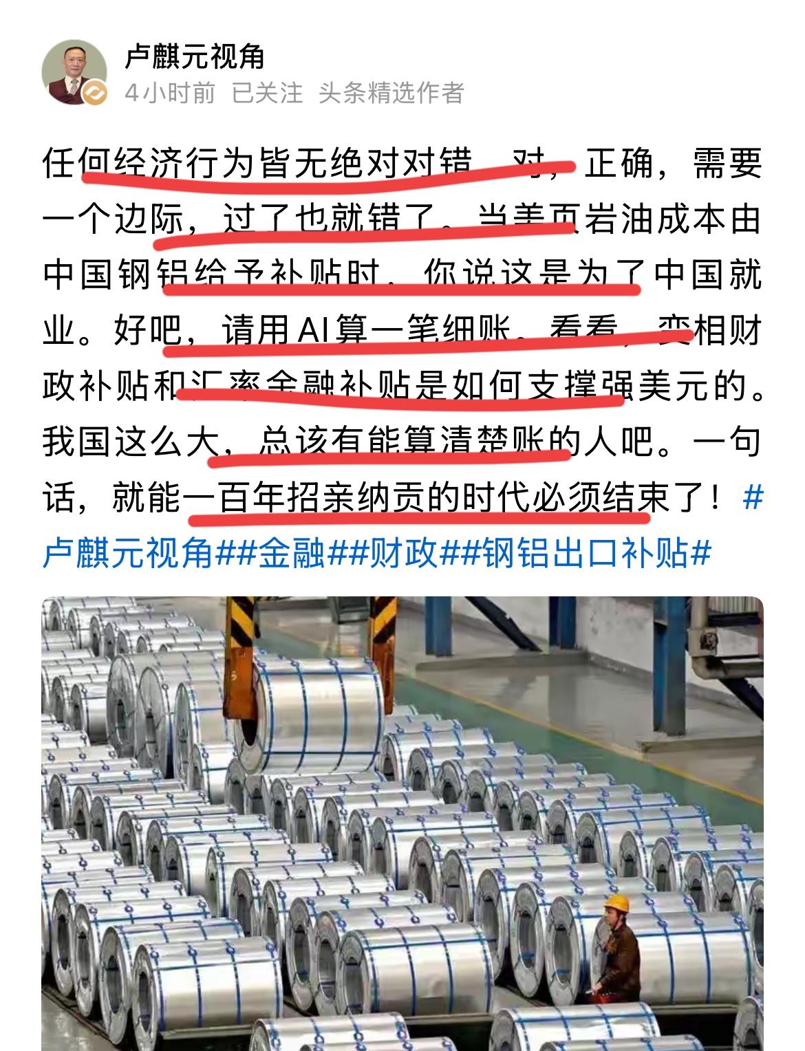 这两天，卢麒元的一段话突然又火了：一百年招亲纳贡的时代过去了！

很多人一开始没