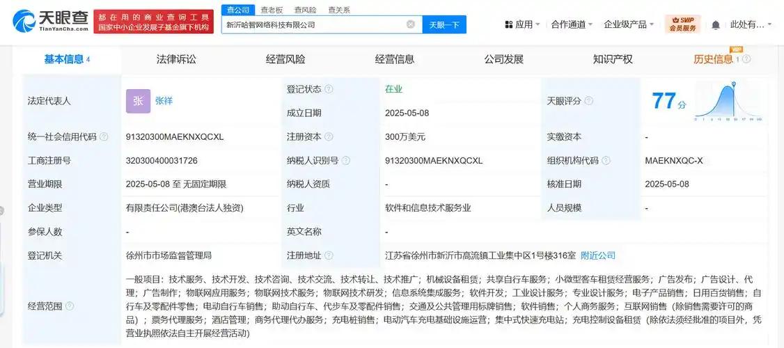 济南哈行作为哈啰旗下本地化智能出行主体，其成立将从出行场景覆盖、服务体验升级、生