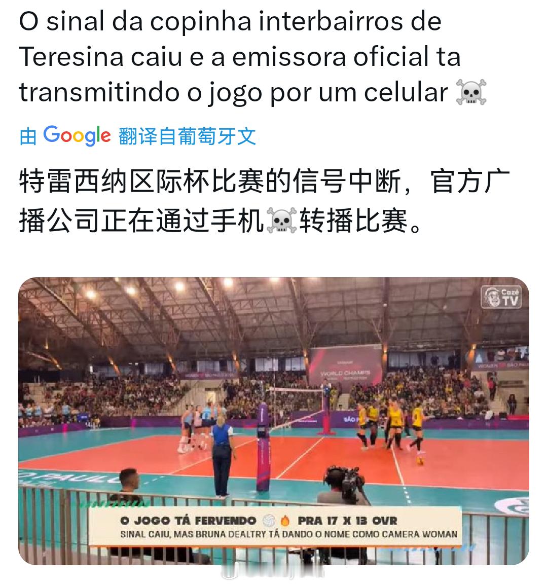 没看巴西海滩和美国奥兰多的比赛，这是真的吗排坛动态2025女排世俱杯