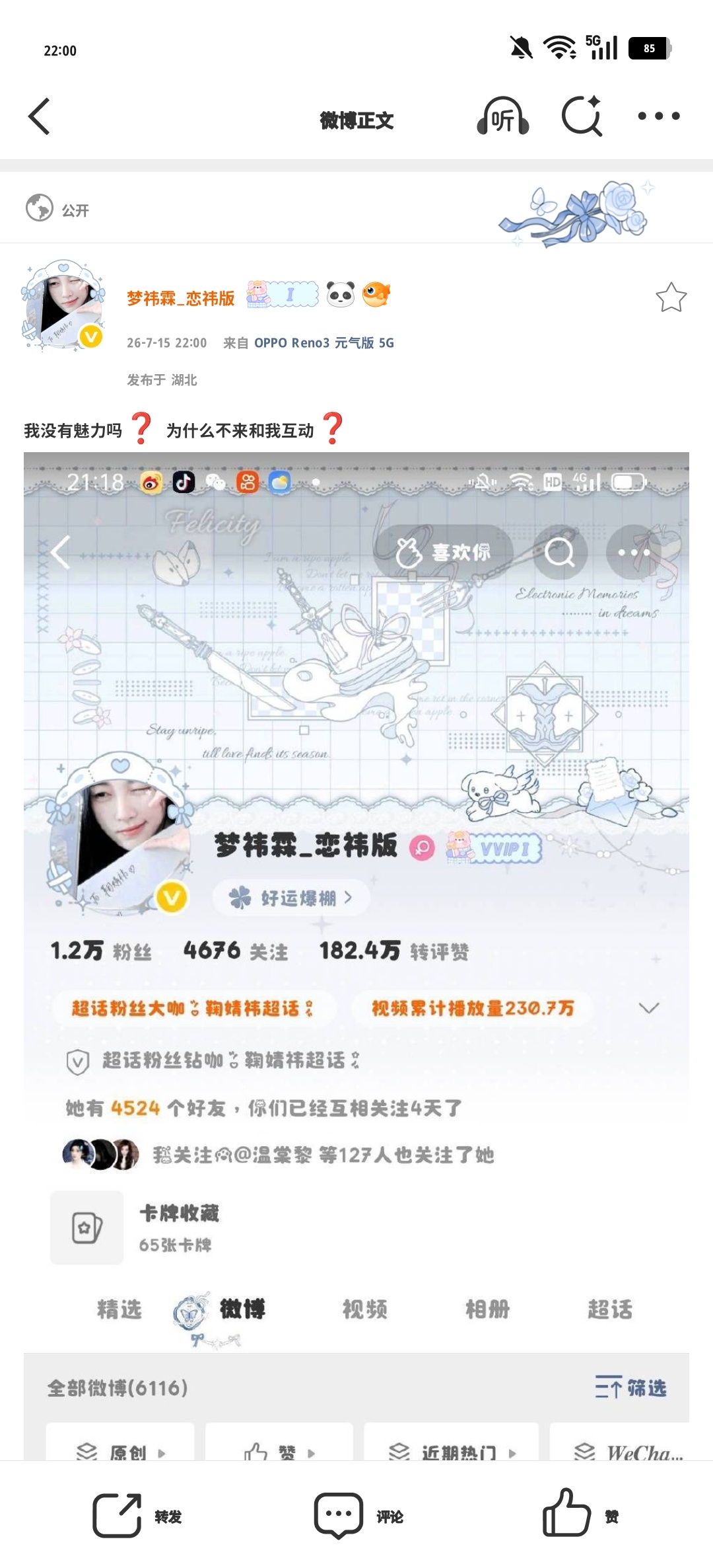 我没有魅力吗❓ 为什么不来和我互动❓ 