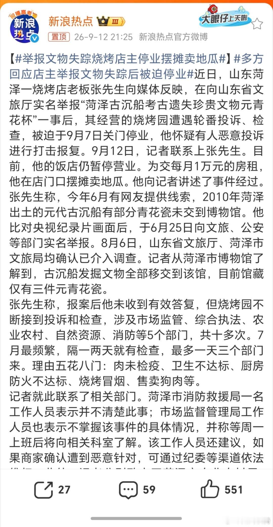 举报文物失踪烧烤店主停业摆摊卖地瓜，前脚向政府部门举报文物失踪，后脚是政府部门来