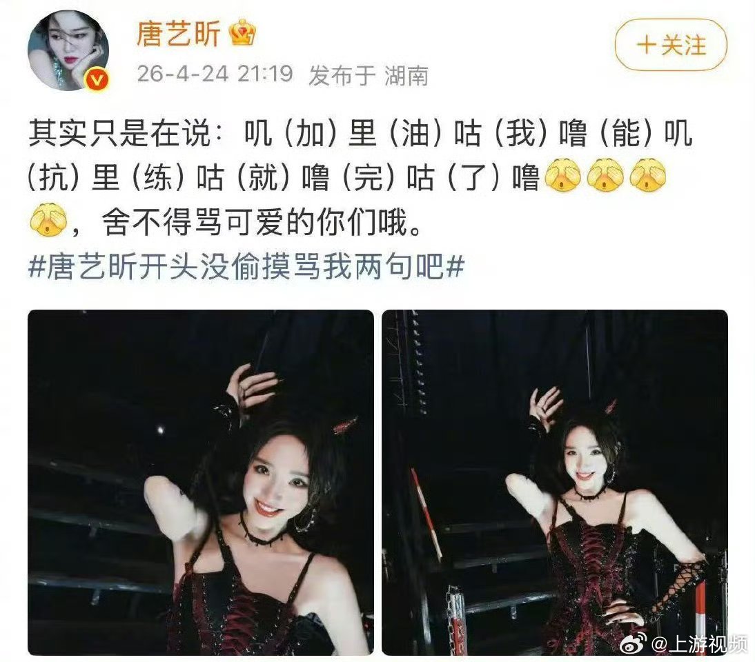 #唐艺昕回应烫嘴rso被调侃偷摸骂人唐艺昕这姐是一点不内耗#唐艺昕