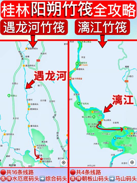 一图看懂👉桂林阳朔竹筏全攻略✅