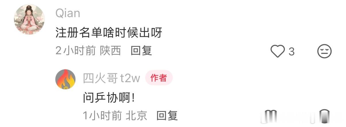 关于乒超 注册名单问乒协啊队伍只多不少 