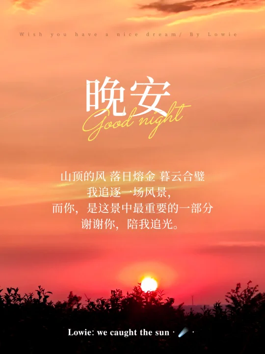 给你发日落和晚霞的人，一定是喜欢你吧🌇