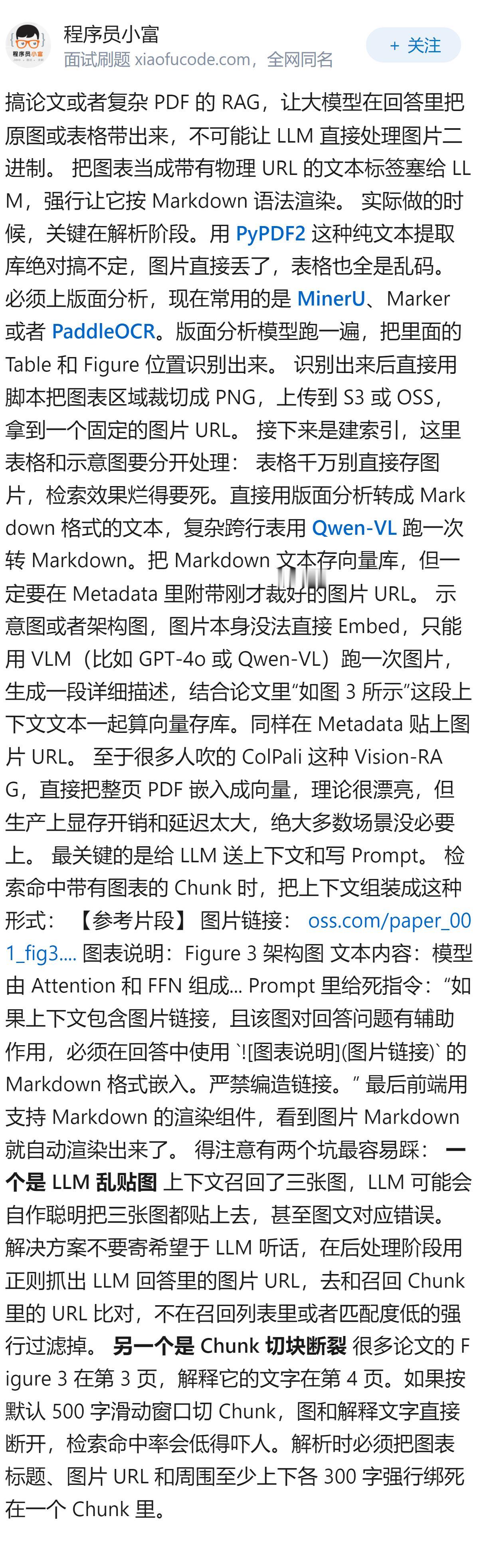 大模型在做RAG时，怎么处理文档中的图表呢？