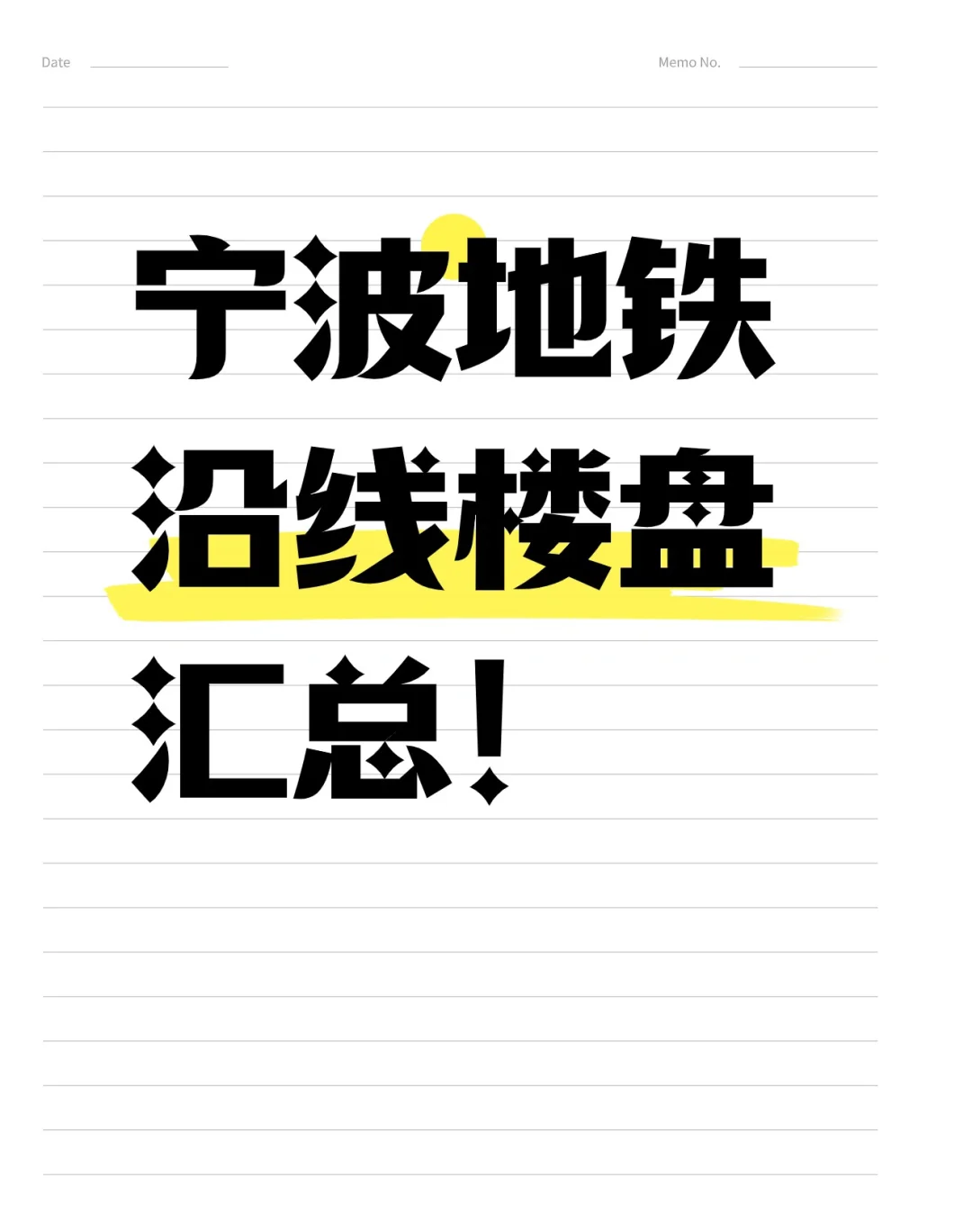 宁波买房之地铁沿线楼盘整理🏠