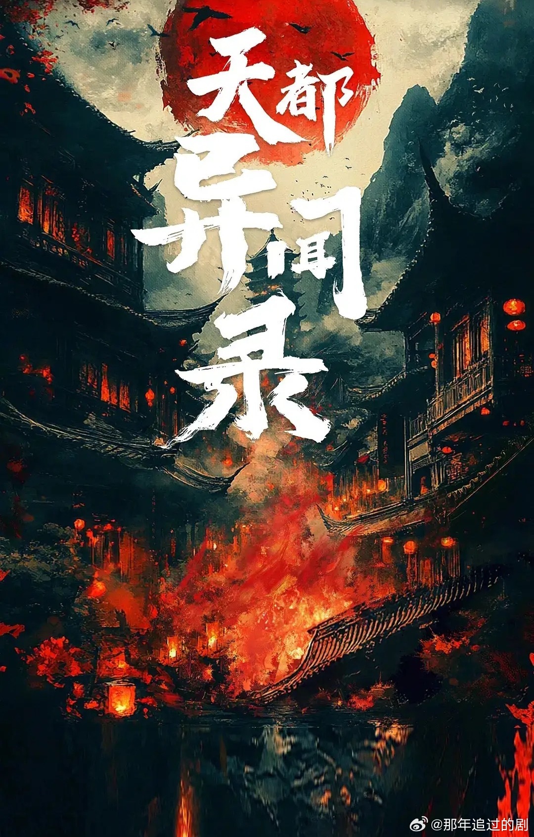 十部待播“男频剧”推荐，你最期待哪一部？1.《两京十五日》成毅、林更新2.《咸鱼