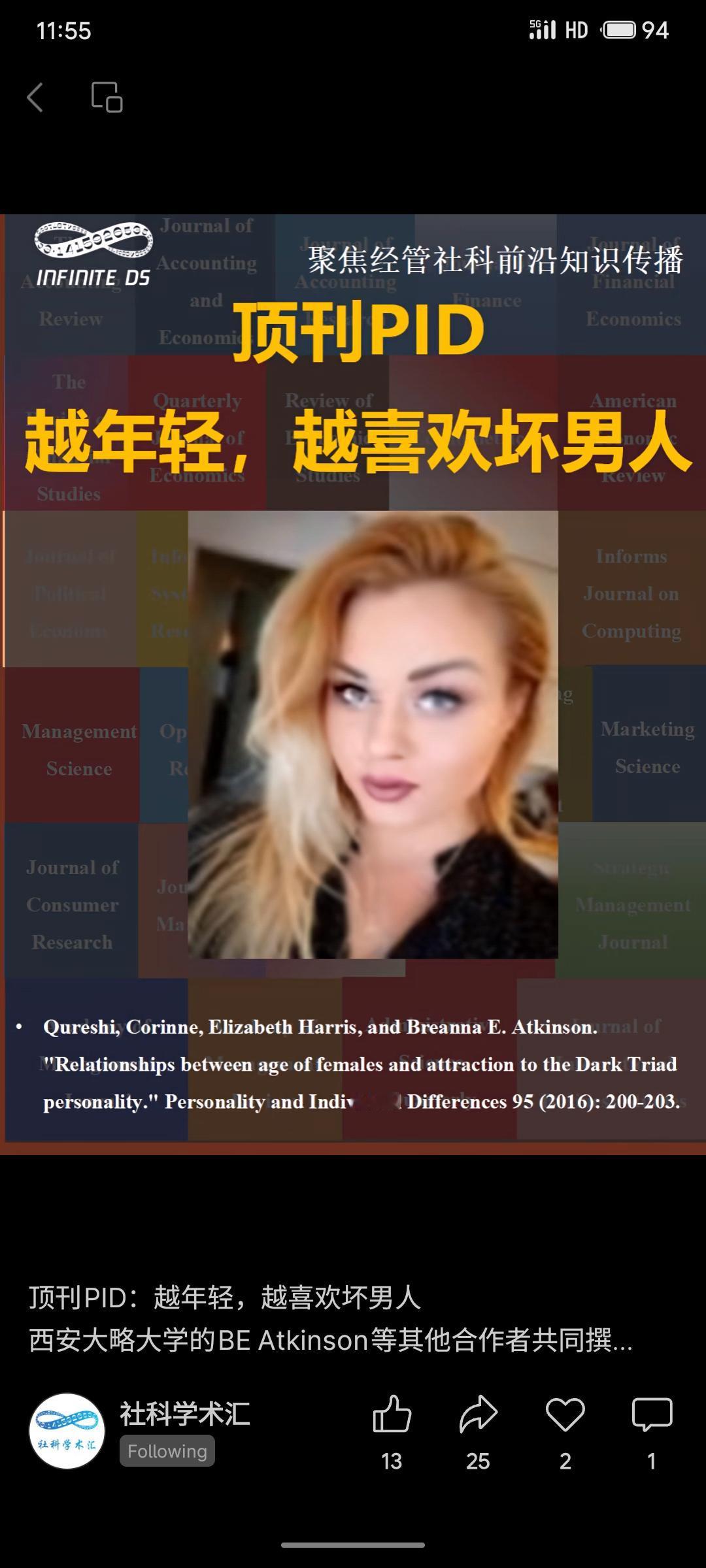 西安大略大学研究显示，女性年龄影响对黑暗三角人格（马基雅维利主义、自恋、精神病态