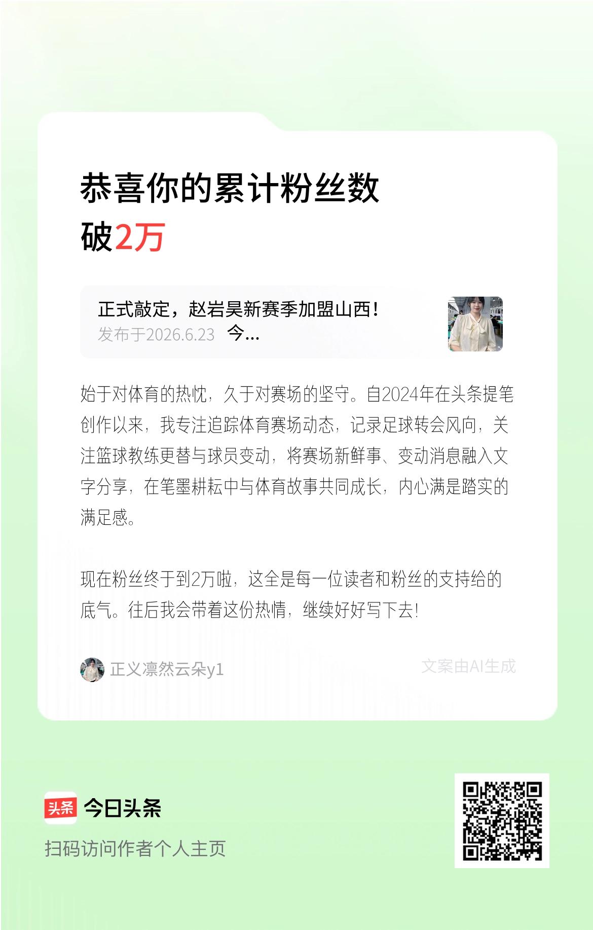 始于对体育的热忱，久于对赛场的坚守。自2024年在头条提笔创作以来，我专注追踪体