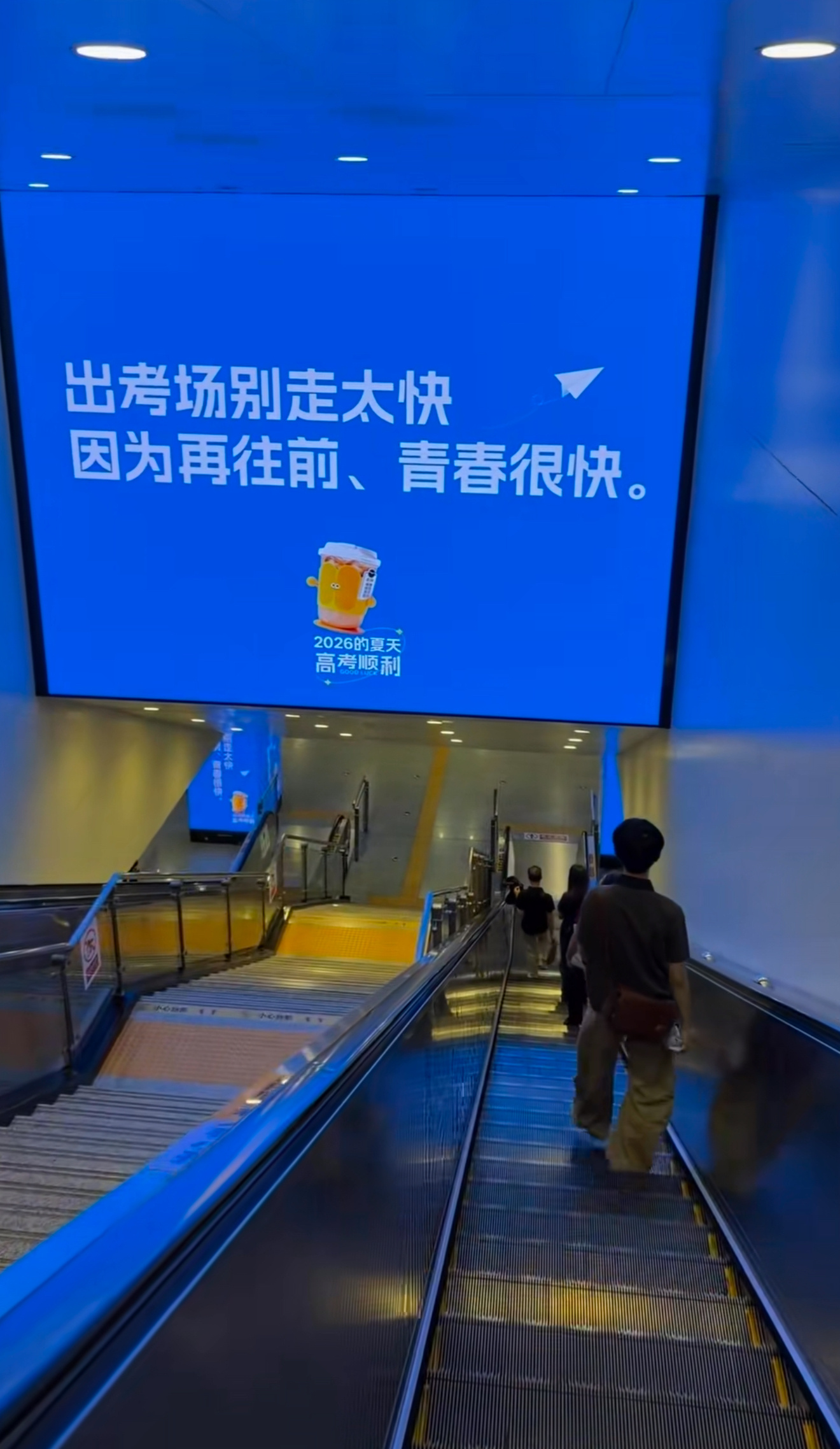 高考出考场别走太快，因为再往前，青春很快高考加油