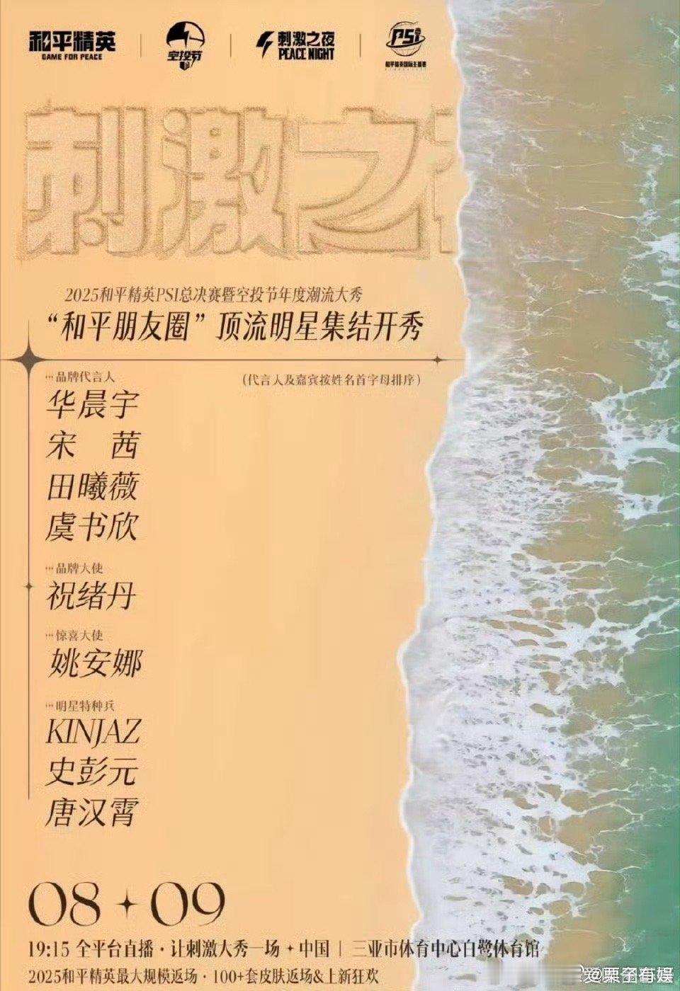 和平精英刺激之夜嘉宾华晨宇宋茜田曦薇虞书欣和平精英大秀华晨宇宋茜田曦薇虞书欣和平