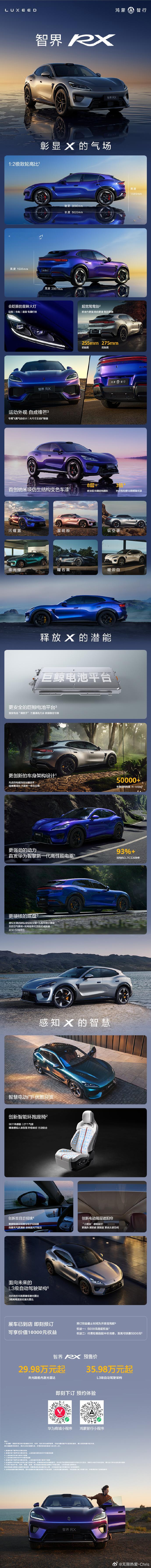 赵长江称智界RX新能源操控天花板成都车展｜智界 RX 来了，官方直接对标新能源 