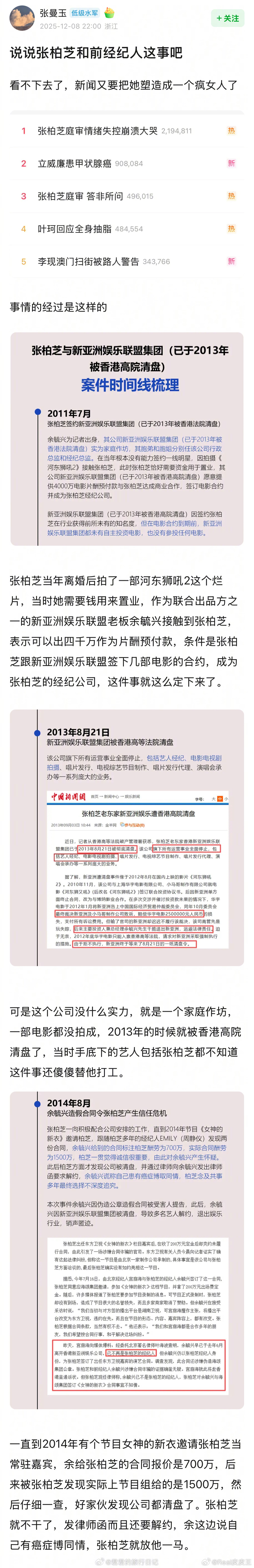 张柏芝和前经纪人的案子胜诉了，终于！ 