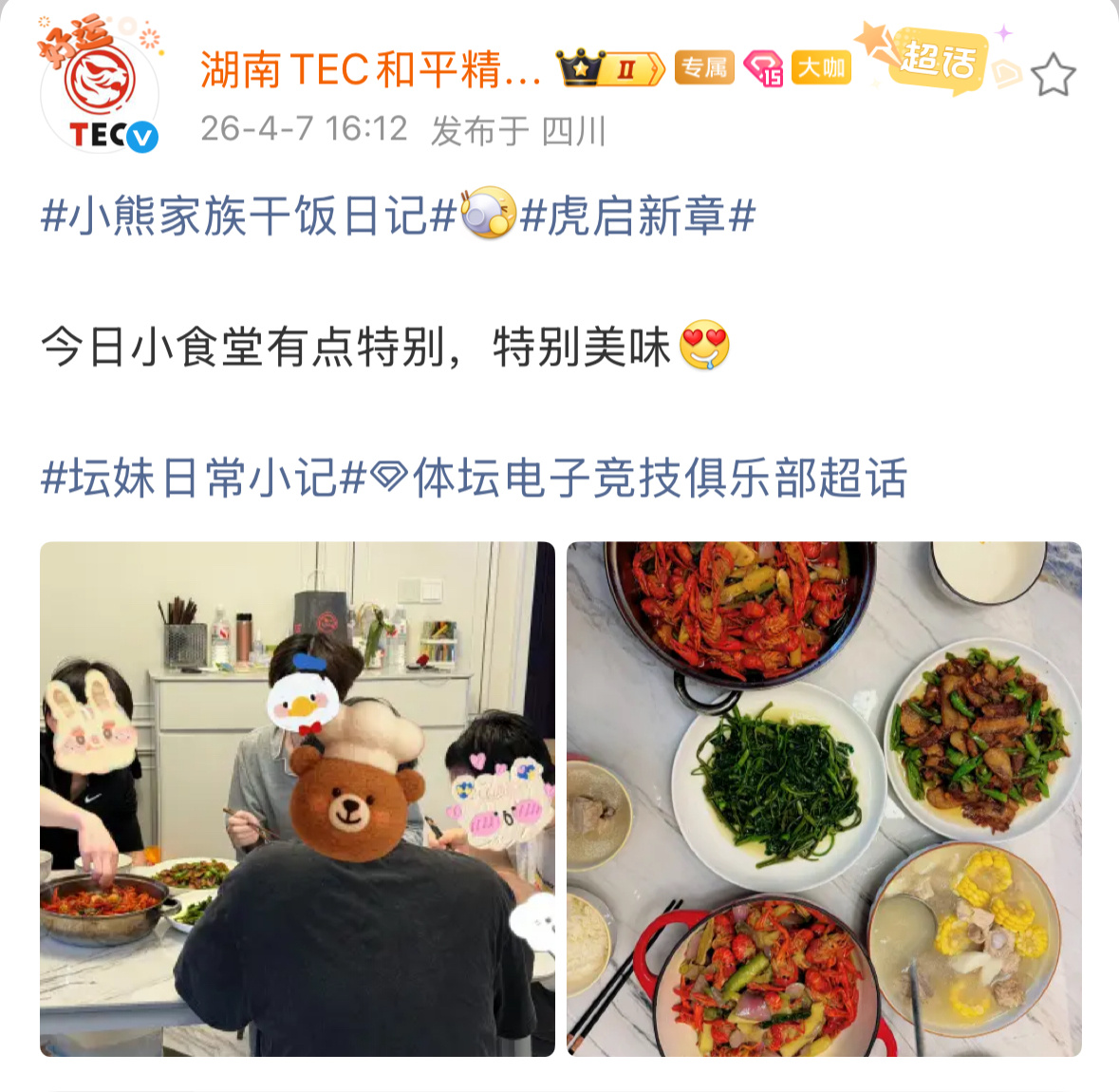 小熊家族干饭日记今日食堂小龙虾很美味！🦞2026pel春季赛