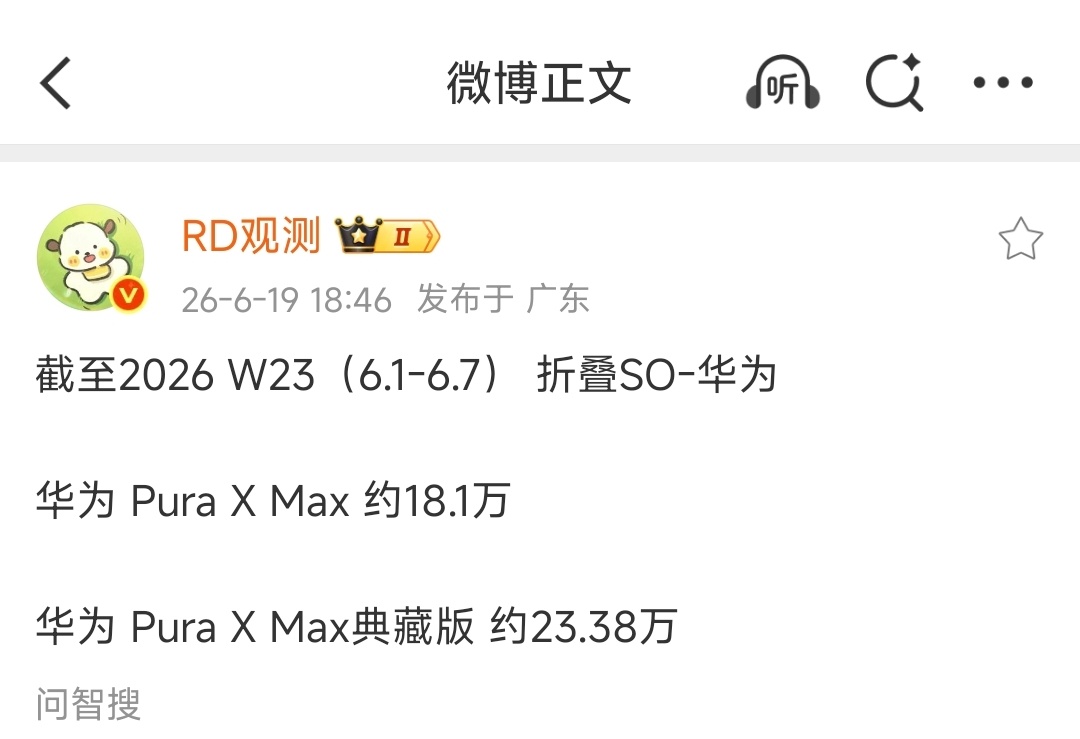 卧槽！华为Pura X Max系列居然卖这么好？高端还得看华为啊