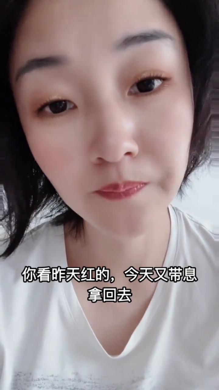 没脾气了，真的没脾气了，我昨天还不如不红。你看昨天红的，今天又带息，拿回去。带息