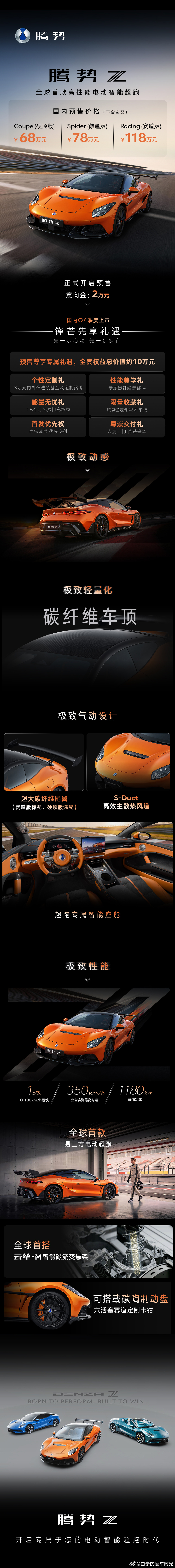 腾势Z开启预售，预售价 68 万元~118 万元！ 