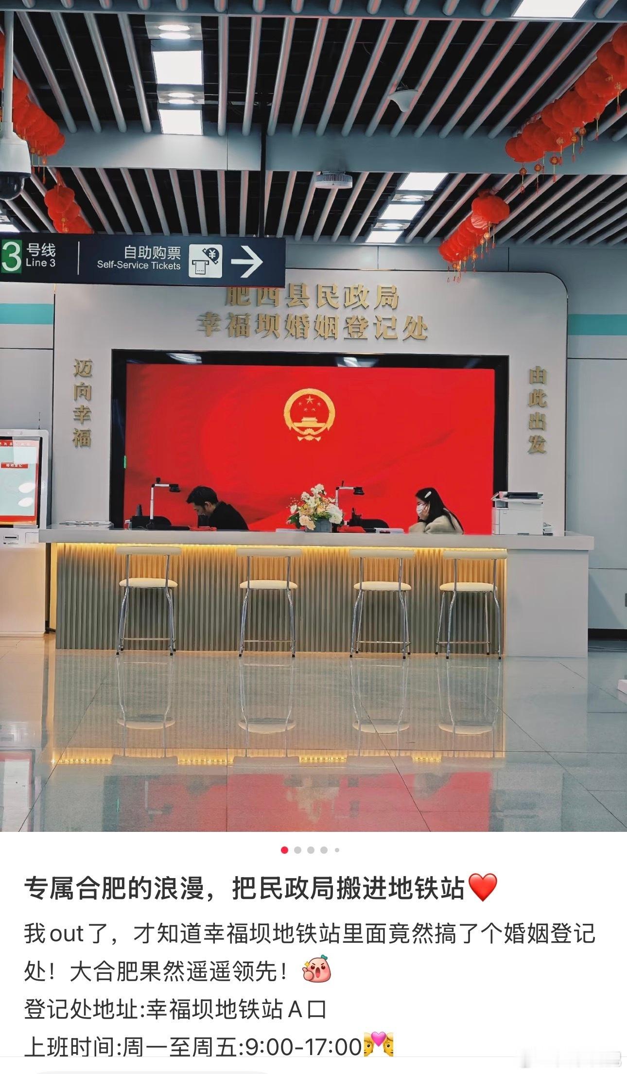 地铁站也能办结婚证了银行能办地铁站也能办再这样下去马上开个官网搞个虚拟民政局在线