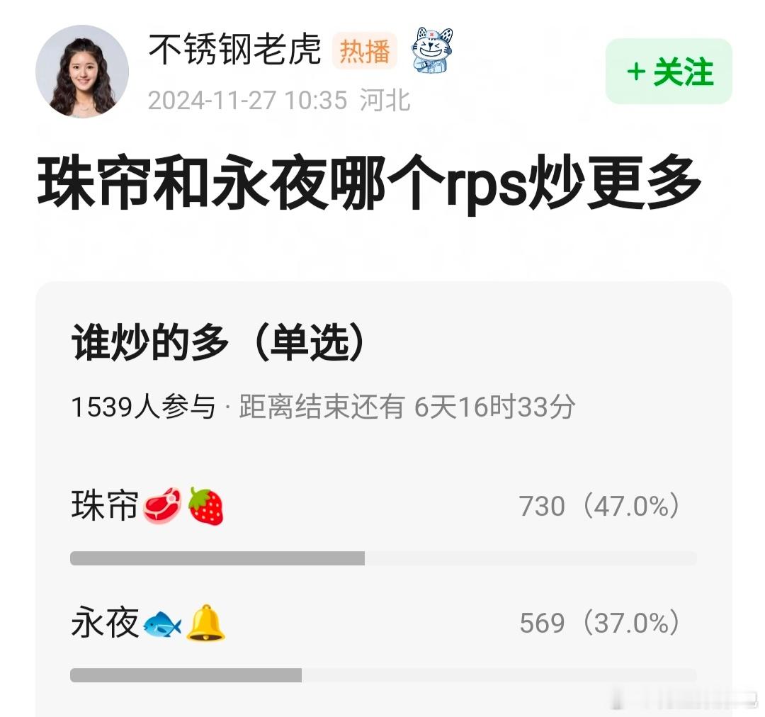 珠帘玉幕  和 永夜星河   哪个rps炒的更多？ 