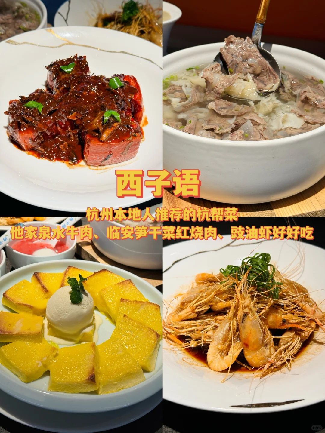 西湖边！新开的创意杭帮菜！