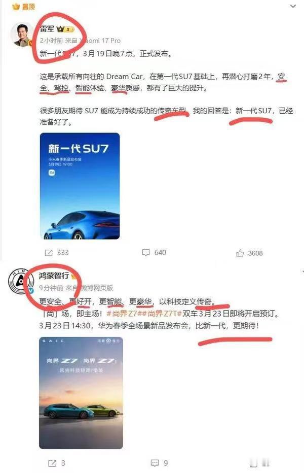 小米和鸿蒙智行这是杠上了？[捂脸]