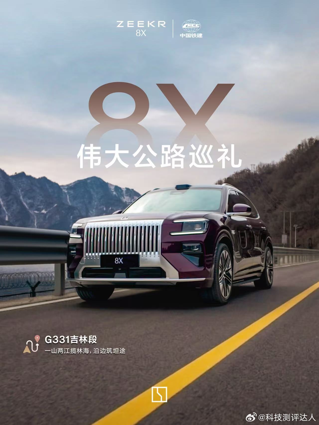 极氪回应中铁建邀请中国铁建这哪是在挑战啊，鬼精地给全国车友画了一张顶级自驾游地图