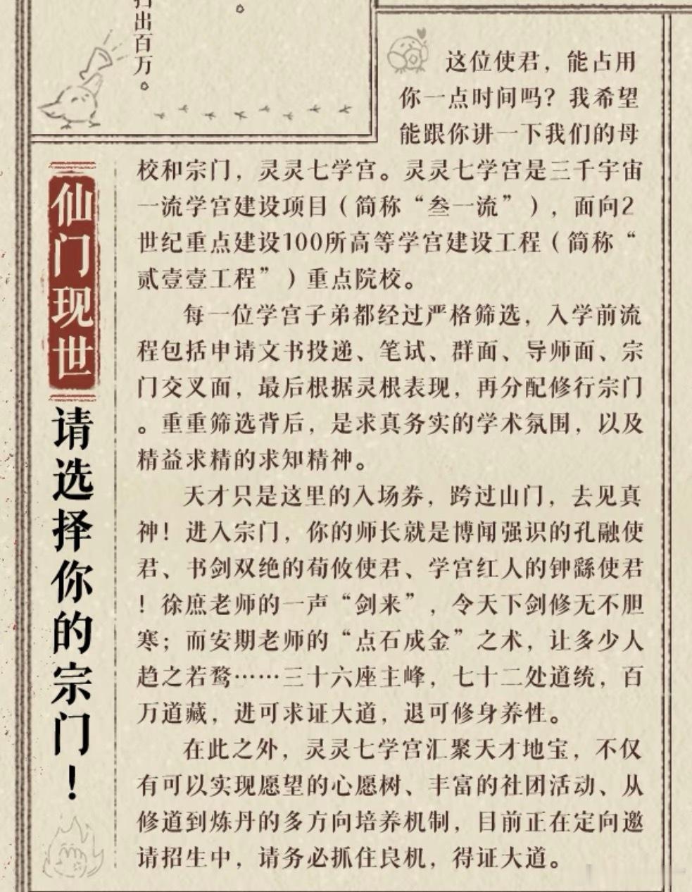 刚看到小鸟这个，好玩耶宗门修仙…去年七夕也是鸢角色进入不同pa的脑洞剧情 