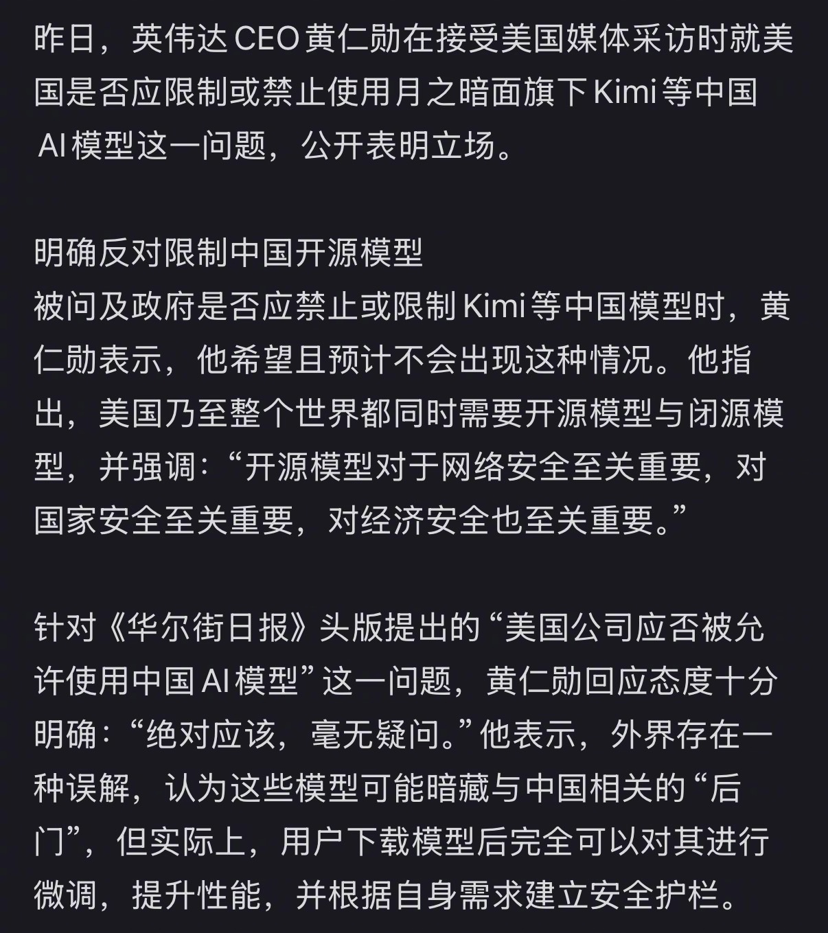 黄仁勋发文力挺开源模型虽然老黄他力挺开源，最根本的恐惧是闭源垄断会把他锁死，别把