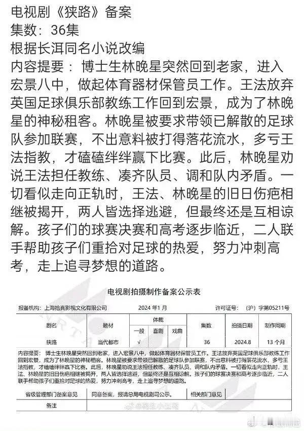 虞书欣演足球偶像剧，粉丝写信
有网友爆料，虞书欣、 陈靖可要演一部足球偶像剧狭路