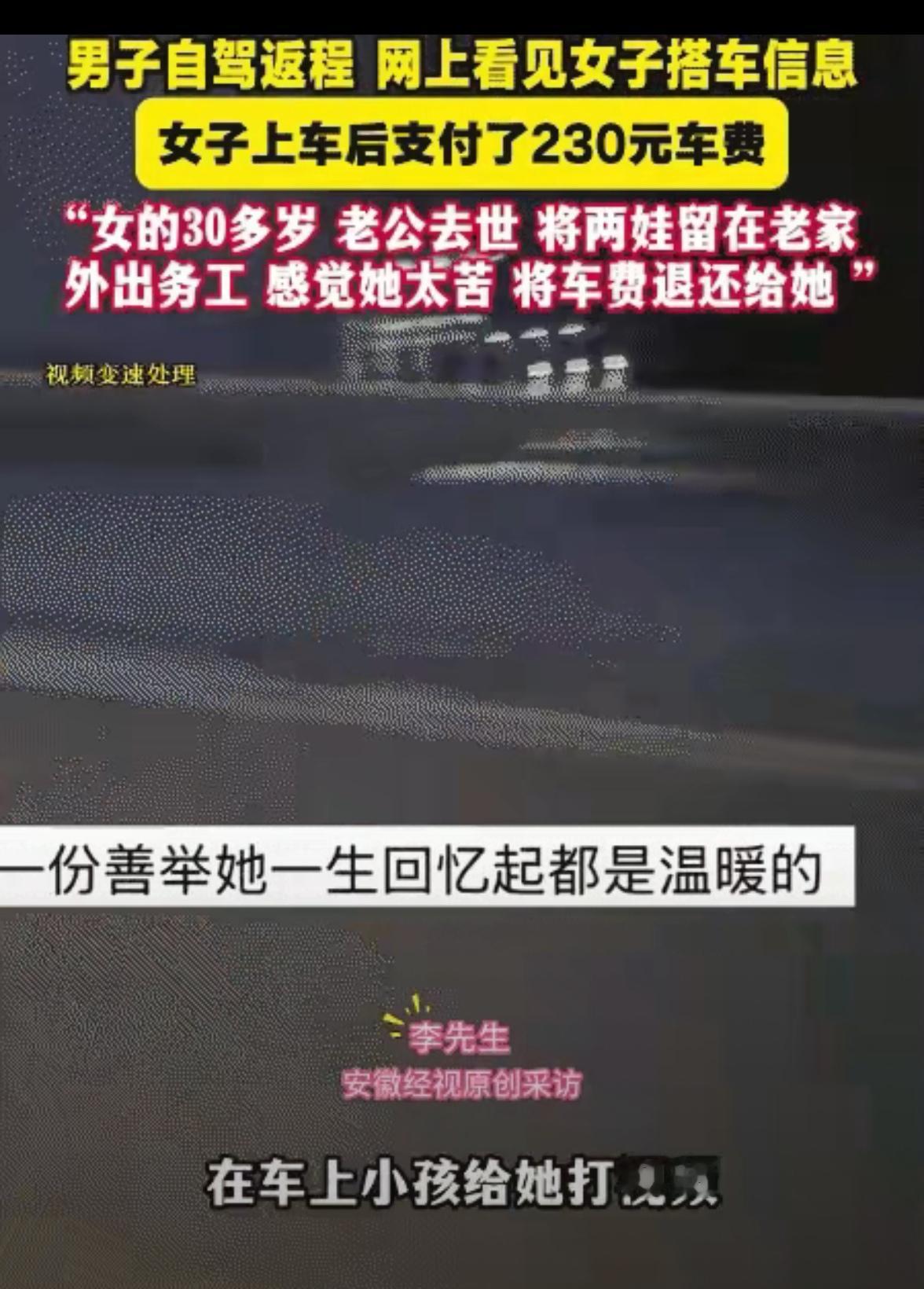 这一退，退出了人间真情！河南男子一个举动让全网破防：230元车费背后，藏着最暖人