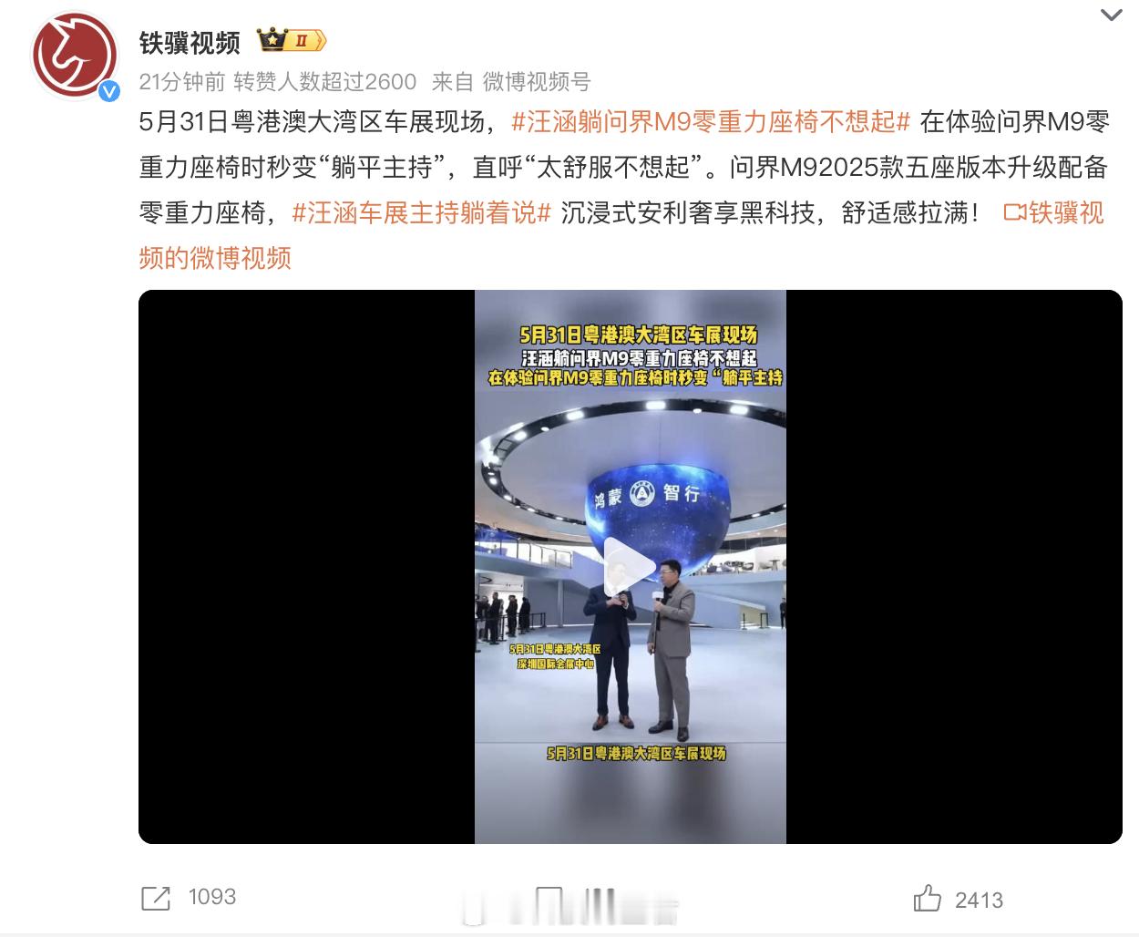 汪涵车展主持躺着说一句话就是舒服了～ ​​​