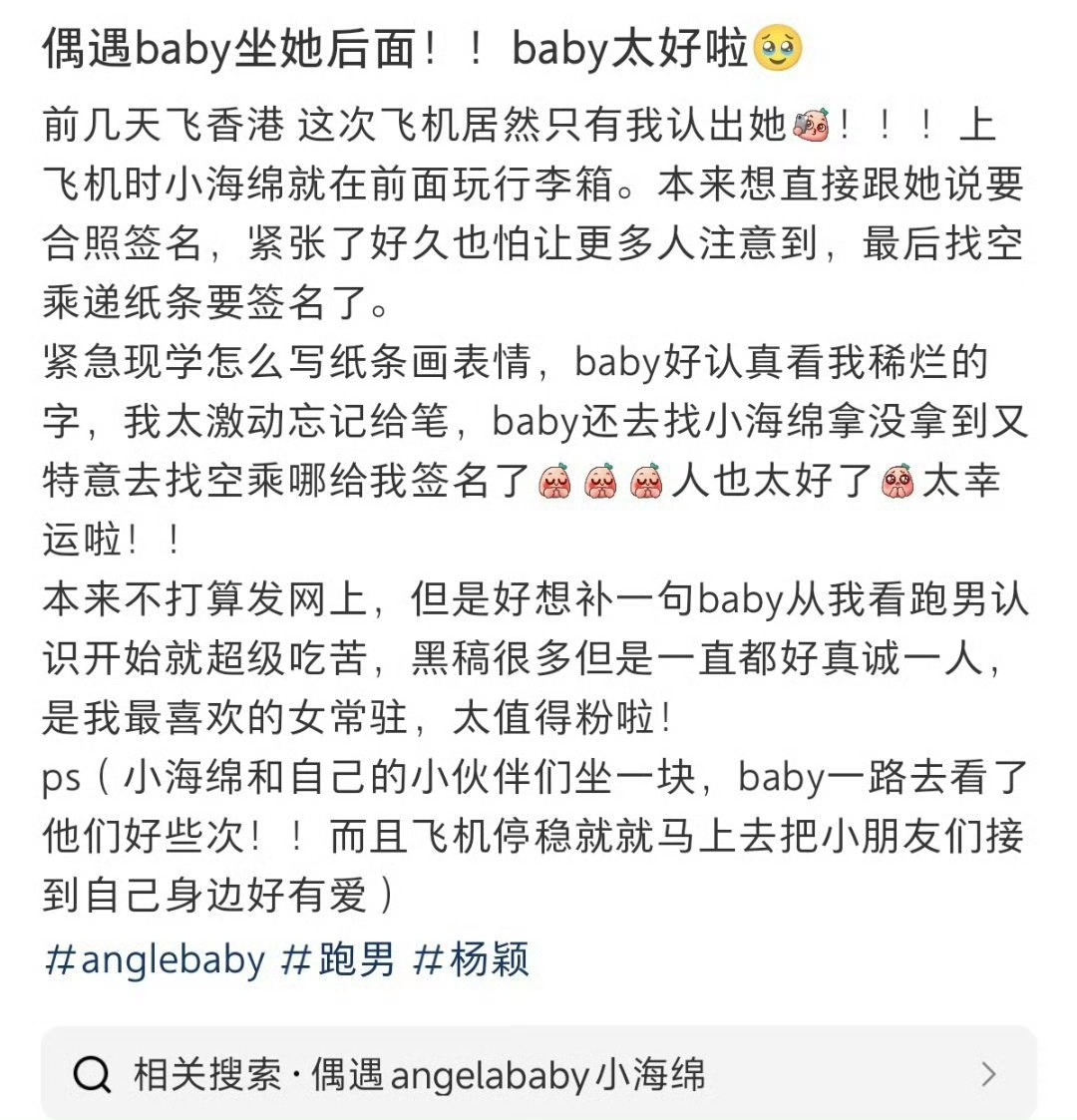 Angelababy 我保证她是天使baby是天使来的她一直都是很好的人 