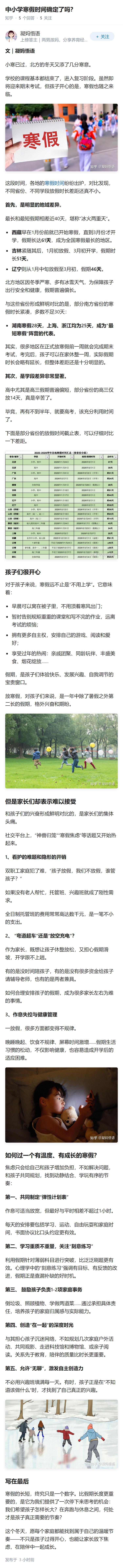 中小学寒假时间确定了吗？