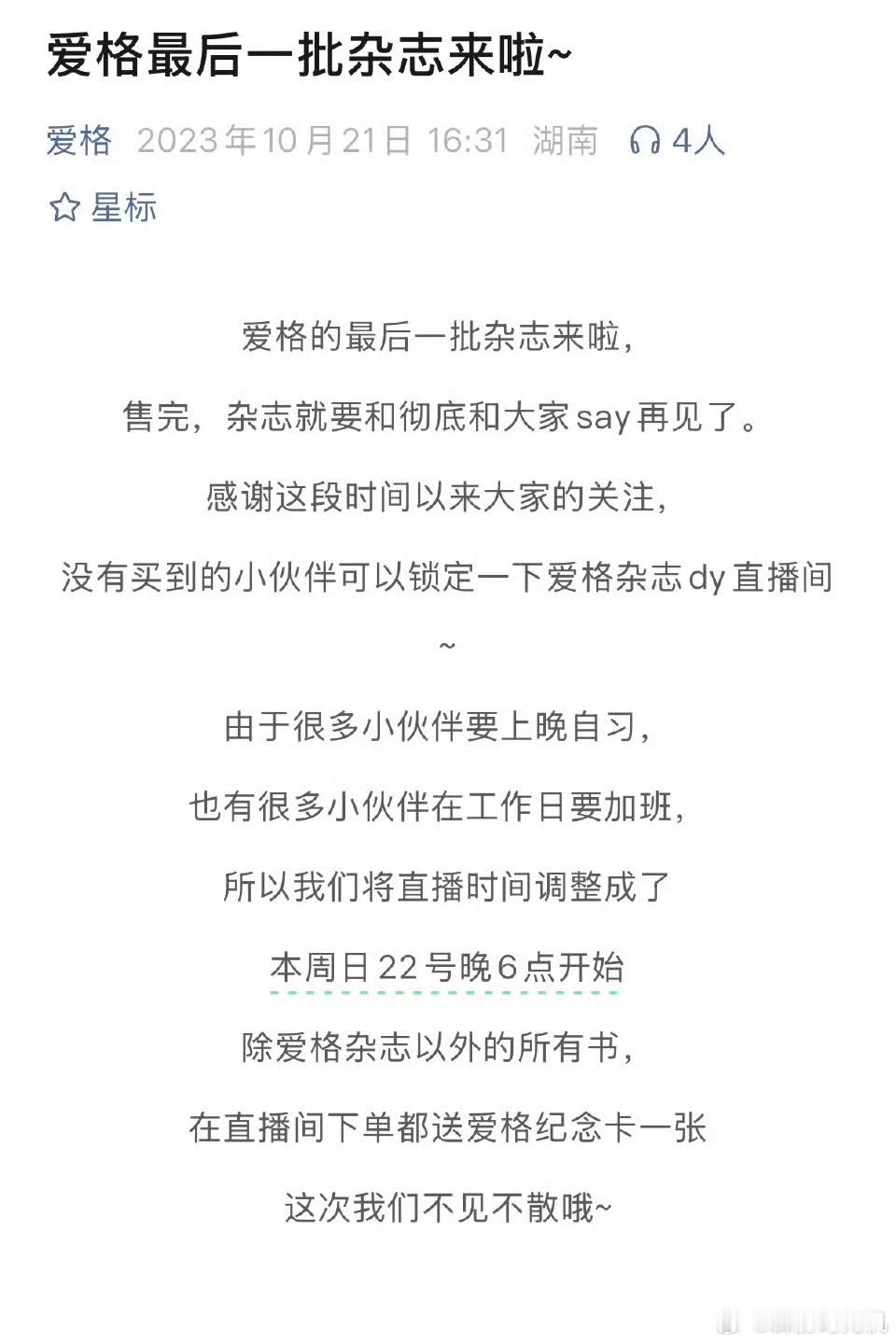 啊爱格杂志回来了～ 