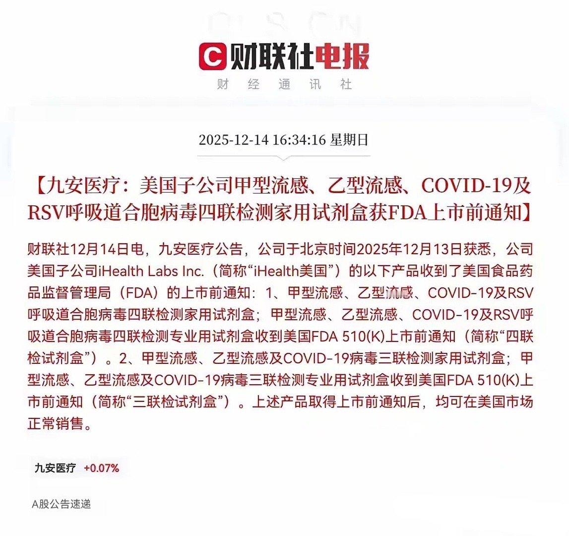 周末九安医疗迎来大利好！预计今天九安医疗要跳空一字板了，满仓九安医疗的朋友们此刻