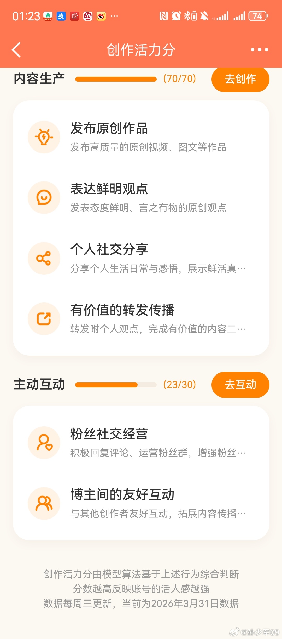 每次微博 V 影响力被扣分都是因为没有粉丝群，要不要重新开群算了