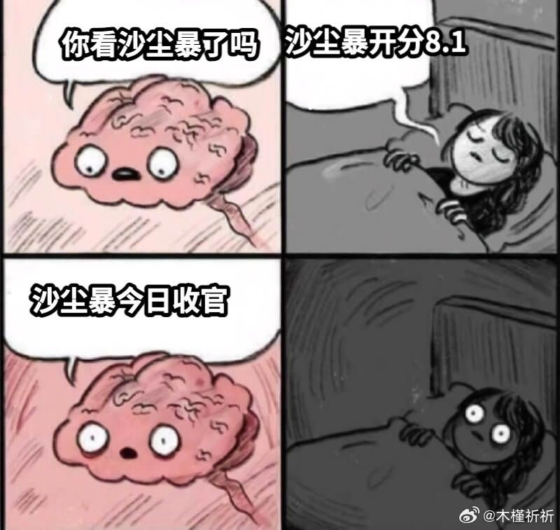 家人们谁懂啊！看完《沙尘暴》走不出来了，剧情和人物一直在脑子里转，这戒断反应太难