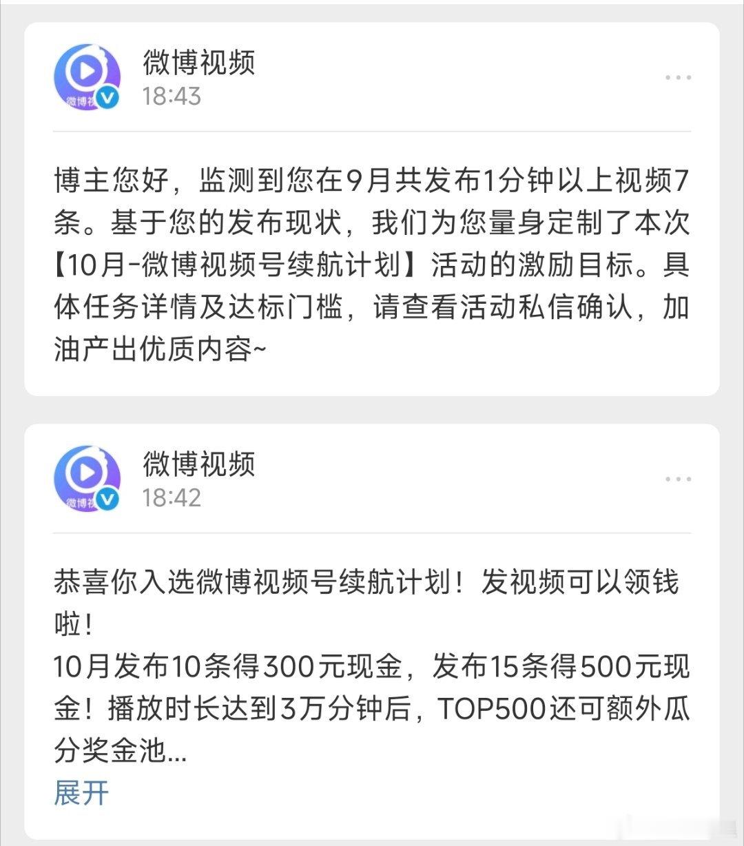 居然接到续航计划邀请了，要试着发视频了 ​​​