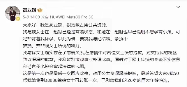 这两天上热搜榜的夏东海出来说话了 ​​​