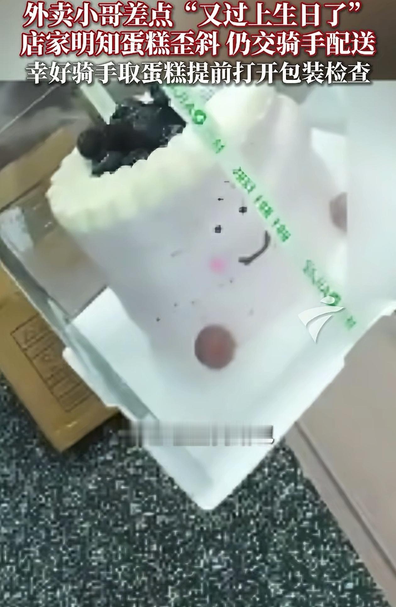 “太负责了！”江苏，骑手小哥送蛋糕外卖，取餐的时候他特意留了个心眼，打开包装看了