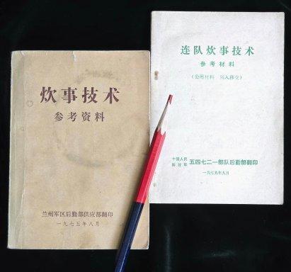 每日三餐是重要的生活内容，我有兴趣读往日兰州军区印发的《炊事技术手册》，同时也翻